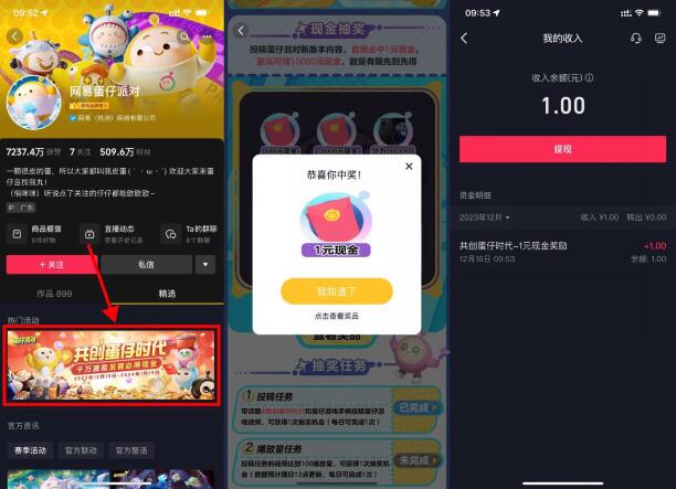 抖音蛋仔派對投稿領(lǐng)1元紅包  第1張