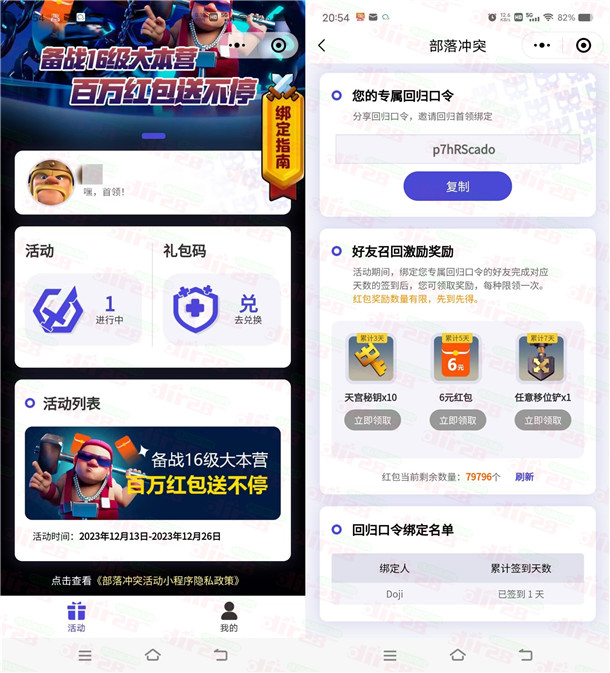 部落沖突手游備戰(zhàn)大本營(yíng)活動(dòng)領(lǐng)6元現(xiàn)金紅包 可大小號(hào)互擼 部落沖突手游備戰(zhàn)大本營(yíng)活動(dòng)領(lǐng)6元現(xiàn)金紅包 可大小號(hào)互擼 第1張