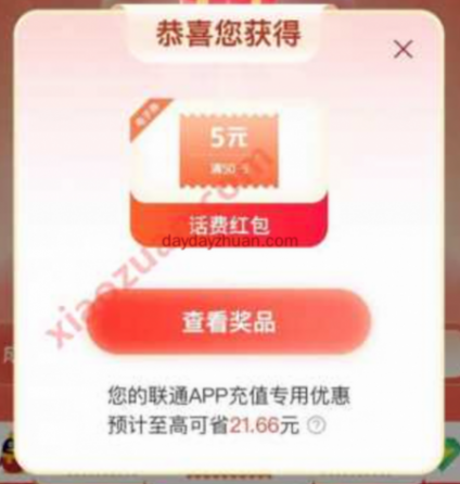 聯通APP領年終福利抽話費或視頻會員,親測5元話費券