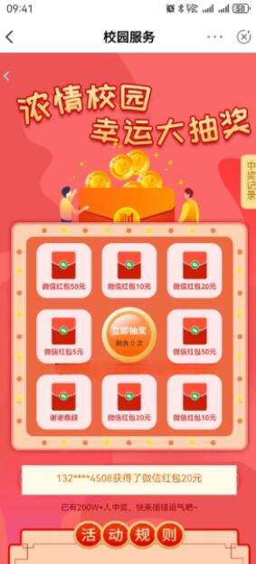 農(nóng)行濃情校園幸運(yùn)大抽獎抽5-50元微信紅包 限特邀 農(nóng)行濃情校園幸運(yùn)大抽獎抽5-50元微信紅包 限特邀 第1張