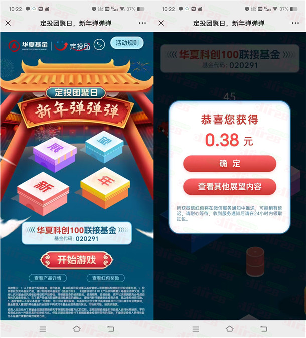 華夏基金新年彈彈彈小游戲抽微信紅包 親測(cè)中0.38元不秒推  第2張
