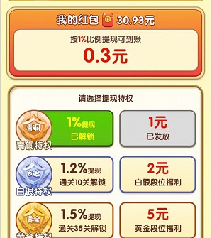 小熊請上車：福利直發(fā)新出三消游戲，簡單拿0.3以上  第2張