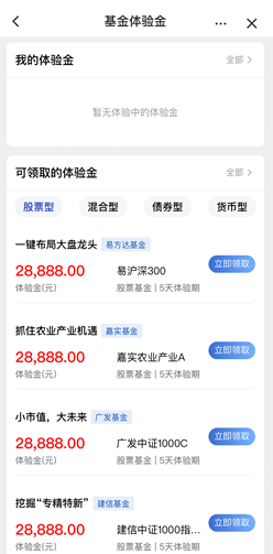建設(shè)銀行，免費領(lǐng)體驗金，預(yù)計賺12元！  第1張