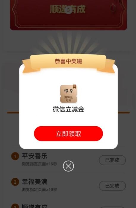 工行許愿新福年抽1.99-99元微信立減金 親測9.9元  第1張