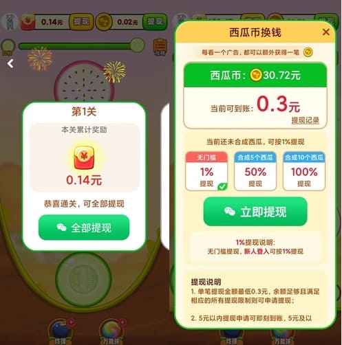 大西瓜紅包版，萌寵大冒險，快樂萌寵消，免費賺1.32元！  第1張