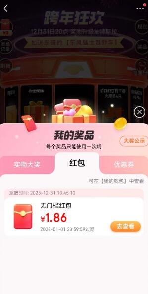 京東跨年狂歡12月31日晚8點(diǎn)8輪抽現(xiàn)金紅包  第1張