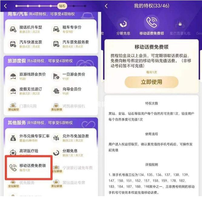 攜程鉑金會(huì)員以上領(lǐng)10-30元移動(dòng)話費(fèi)  第1張