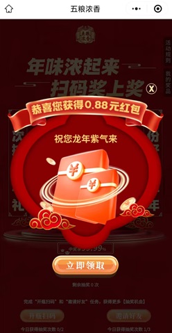 濃五的酒館 濃五的酒館,年味濃起來,免費(fèi)領(lǐng)0.88元紅包! 第1張