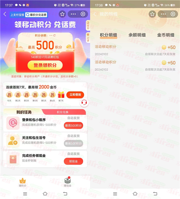 支付寶領(lǐng)最高500個和包積分 親測中100積分 價值1元左右  第2張