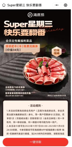 海底撈免費(fèi)領(lǐng)半份撈派肥牛卷兌換券 限3日使用 海底撈免費(fèi)領(lǐng)半份撈派肥牛卷兌換券 限3日使用 第1張