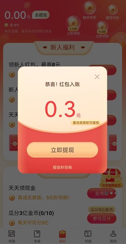 番薯免費小說，我愛消消樂，機智的小動物，免費賺0.9元！  第1張