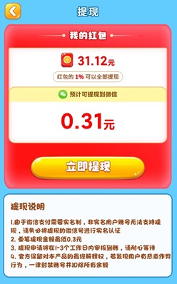 番薯免費小說，我愛消消樂，機智的小動物，免費賺0.9元！  第2張