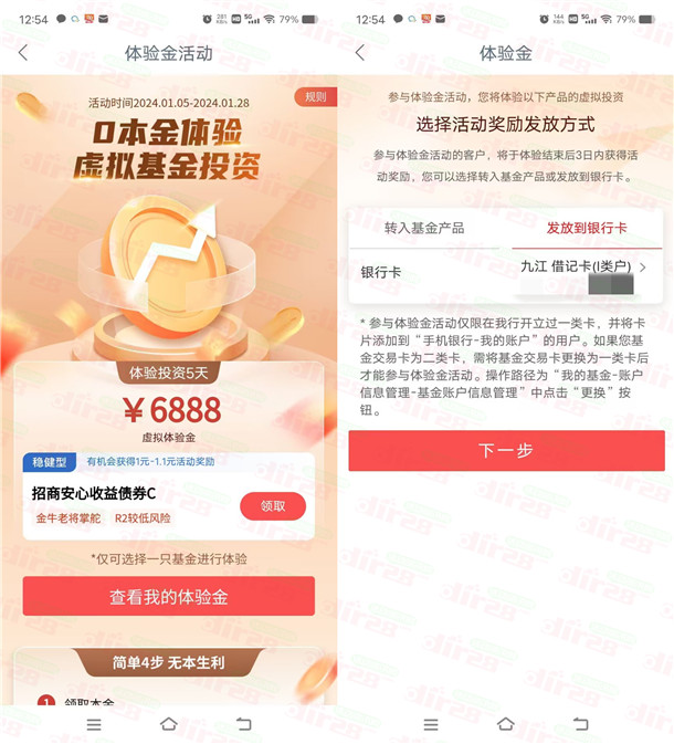 工行APP新一期領(lǐng)多個(gè)6888元體驗(yàn)金 5天收益可提現(xiàn)銀行卡  第2張