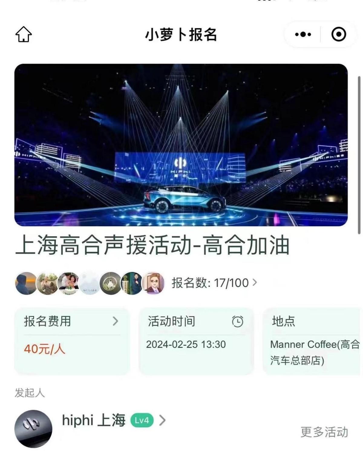 高合停產風波后續:友商開始“搶人”,多地車主自發聲援高合