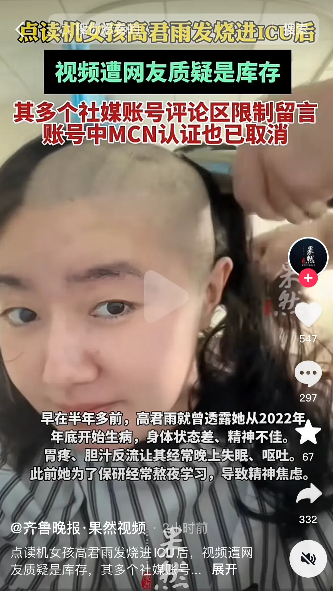 高君雨媽媽承認手術視頻是庫存