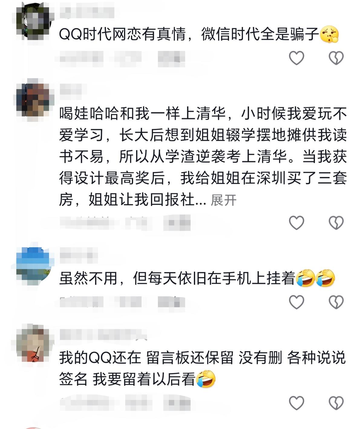 仍有5億人堅持用QQ