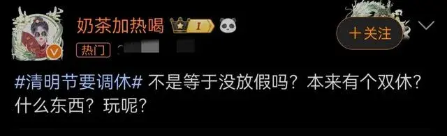 你支持清明節調休嗎