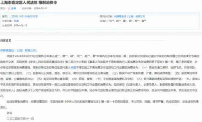 鐘薛高及其創始人被限消