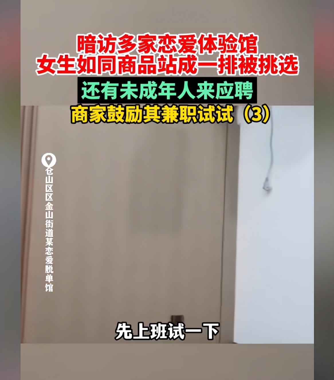 福州公安介入調查戀愛體驗館