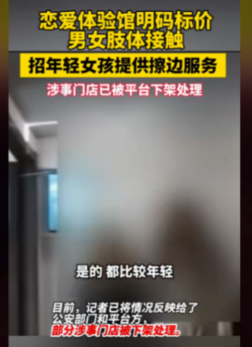 福州公安介入調查戀愛體驗館