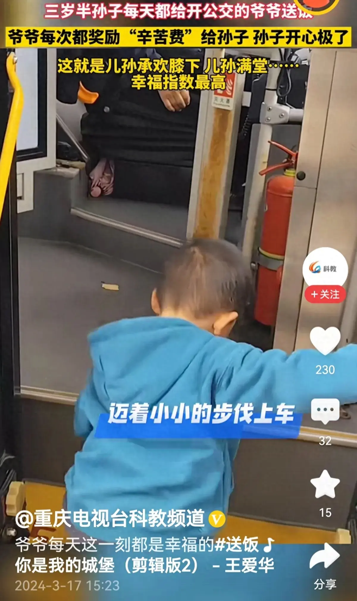 三歲半孫子每天給開公交的爺爺送飯