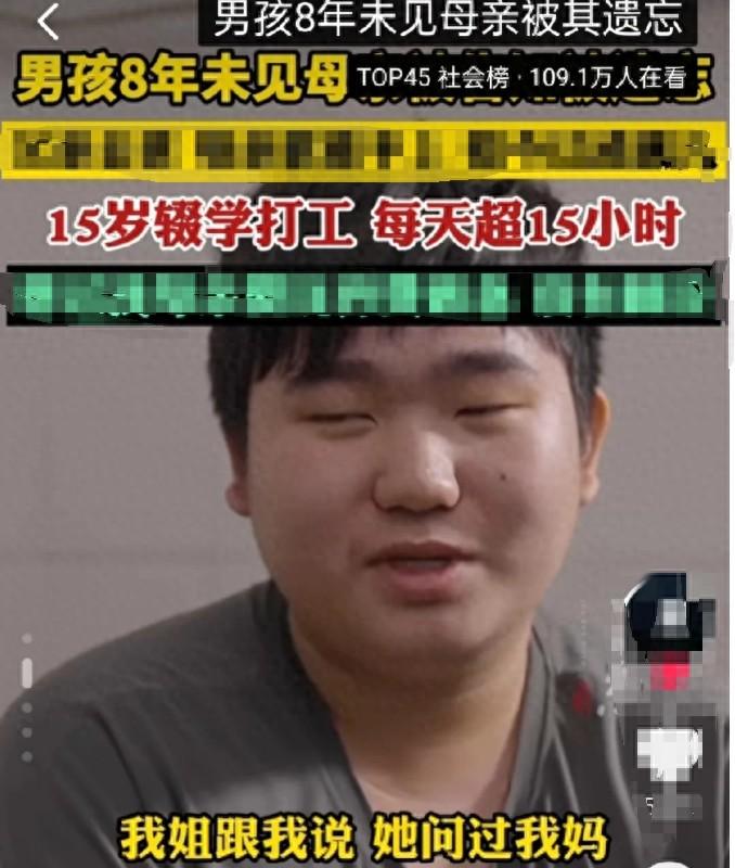 男孩8年未見母親被告知被遺忘