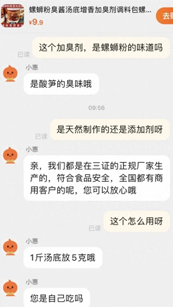 螺螄粉居然有增臭劑