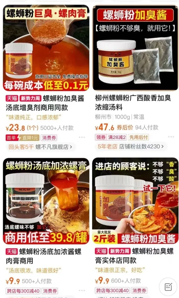螺螄粉居然有增臭劑