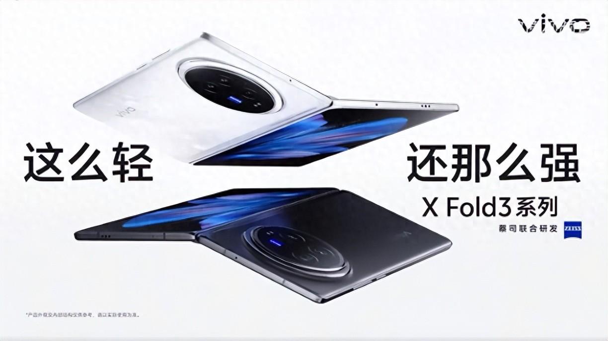 vivo最新折疊旗艦即將到來!vivo X Fold3定義折疊旗艦新標準