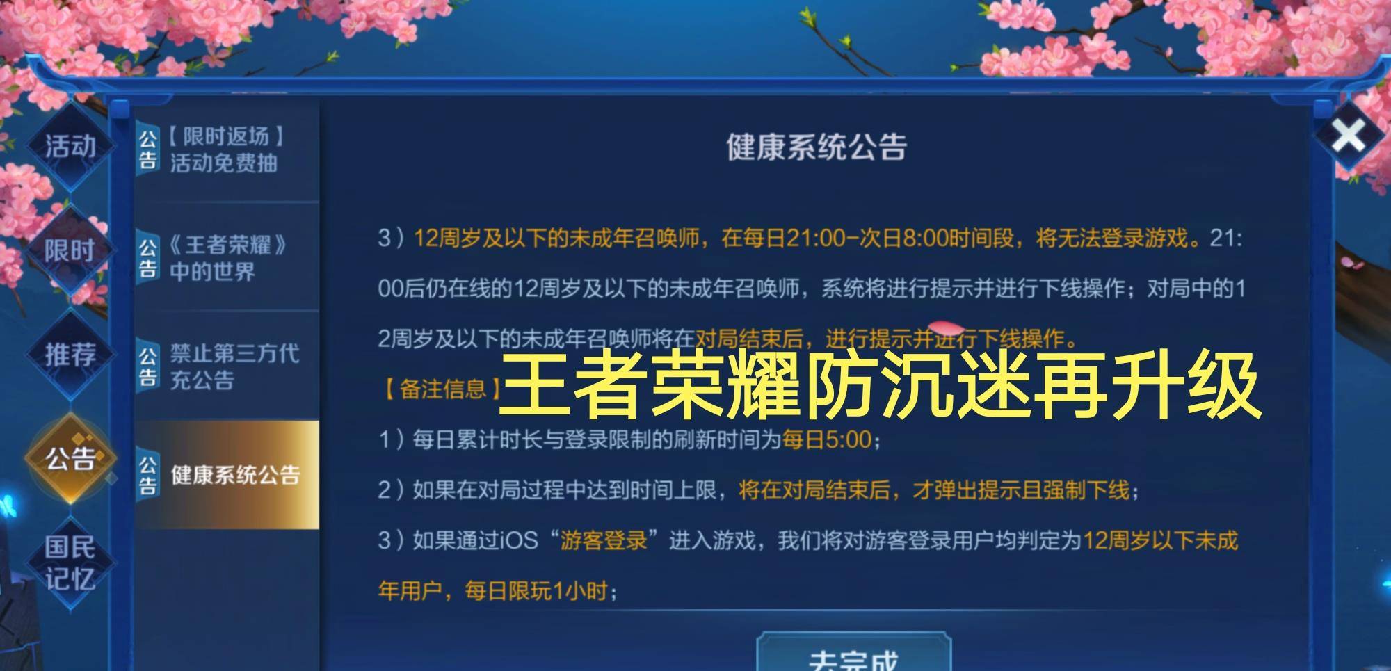 王者榮耀:上分避坑指南,這三個時間段別碰排位!