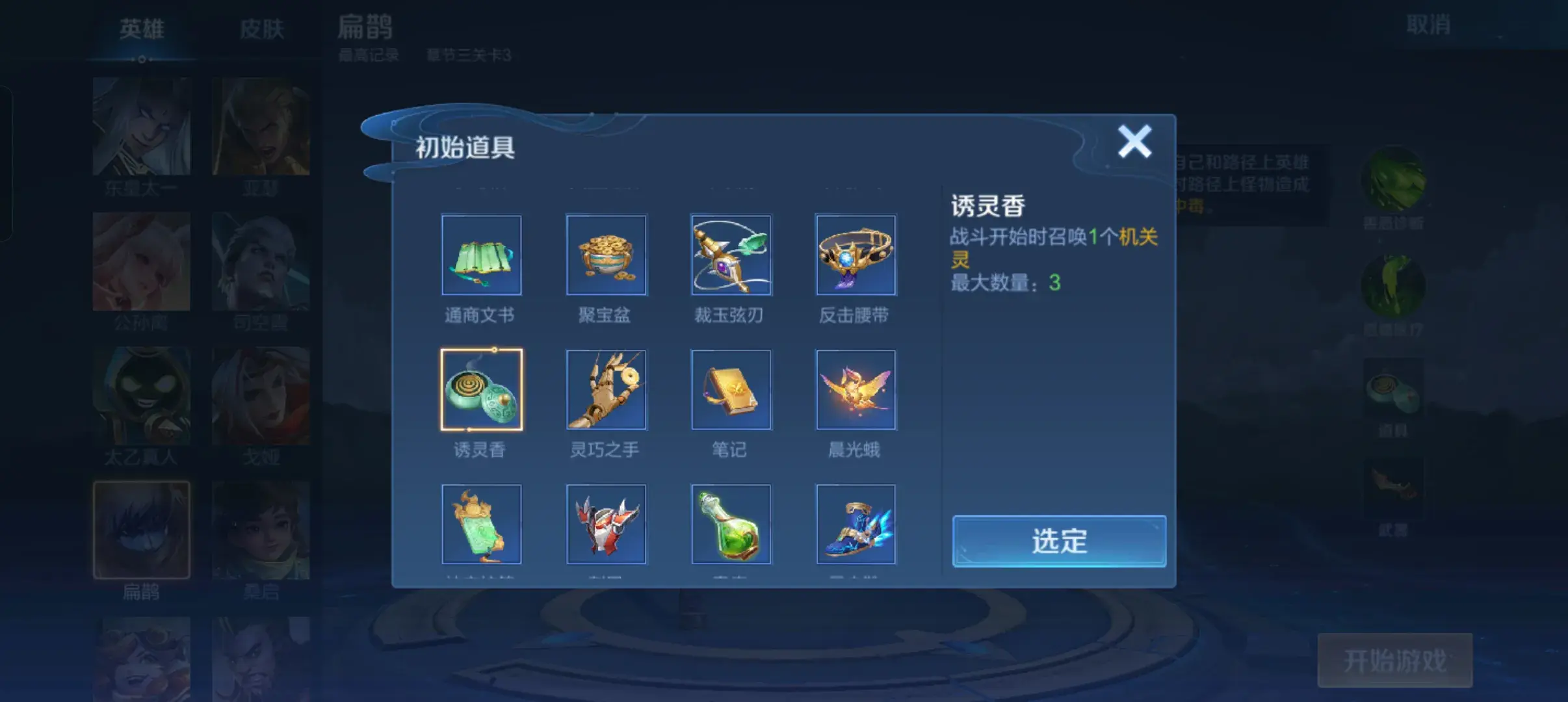 王者榮耀機(jī)關(guān)百煉3-2百分之九十以上通關(guān)教程圖文