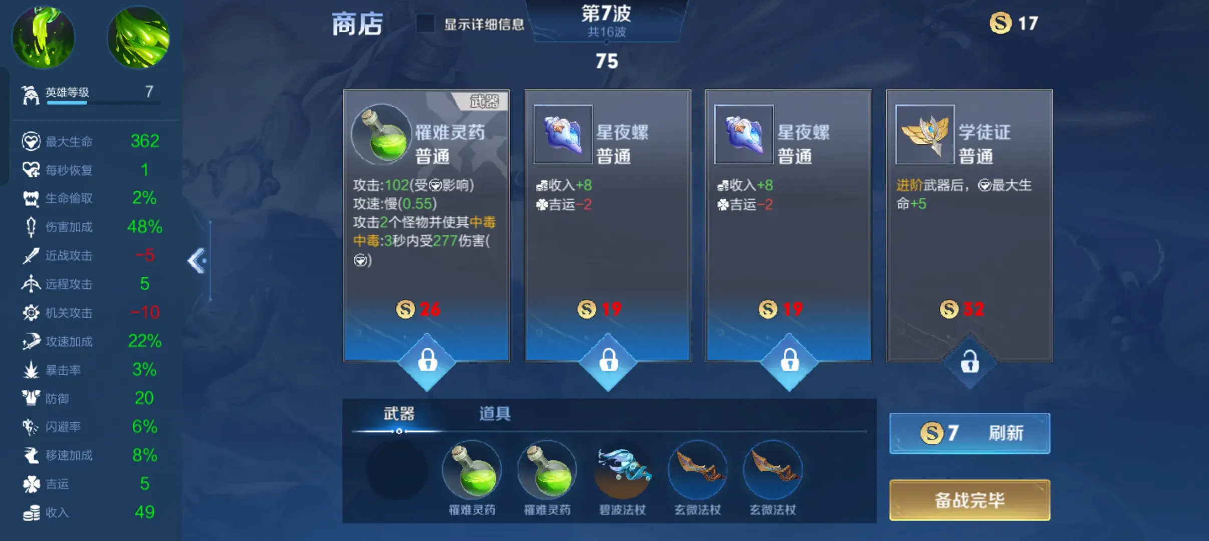 王者榮耀機(jī)關(guān)百煉3-2百分之九十以上通關(guān)教程圖文