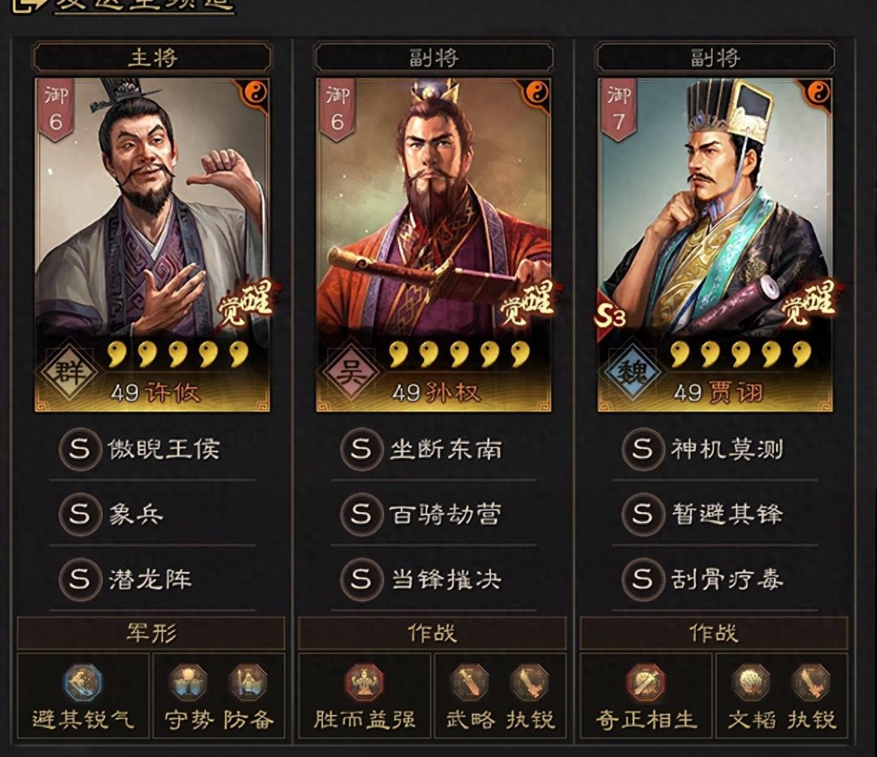潛龍陣搭配許攸,孫權主攻,賈詡跳反【三國志戰略版】