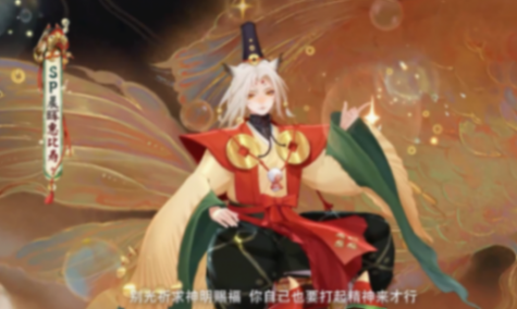 陰陽(yáng)師SP惠比壽式神立繪及建模公開(kāi) 這老頭變年輕后真帥