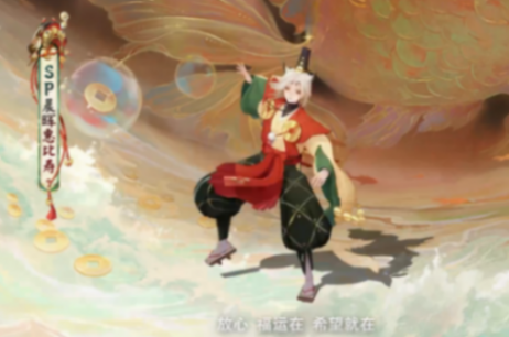陰陽(yáng)師SP惠比壽式神立繪及建模公開(kāi) 這老頭變年輕后真帥