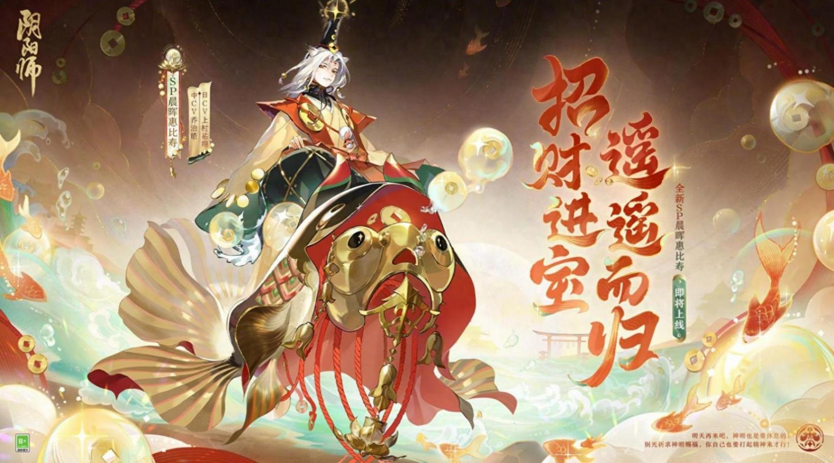 陰陽(yáng)師SP惠比壽式神立繪及建模公開(kāi) 這老頭變年輕后真帥