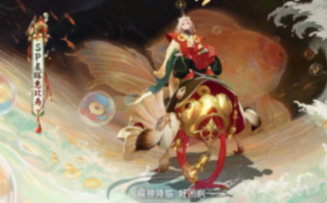 陰陽(yáng)師SP惠比壽式神立繪及建模公開(kāi) 這老頭變年輕后真帥