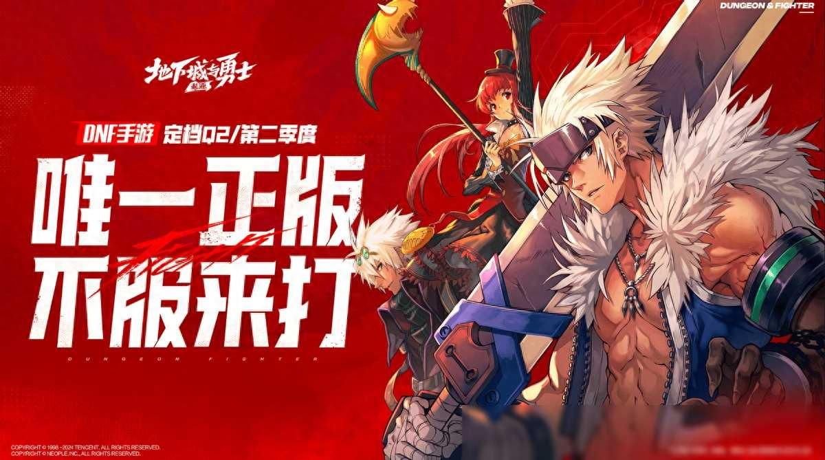 地下城與勇士手游震撼來襲,經典再現,搓屏勇士你準備好了嗎?
