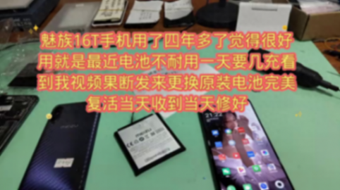 魅族16T手機用了四年多了覺得很好用就是最近電池不耐用...