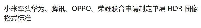 華為和小米這次的瓜,有點大啊