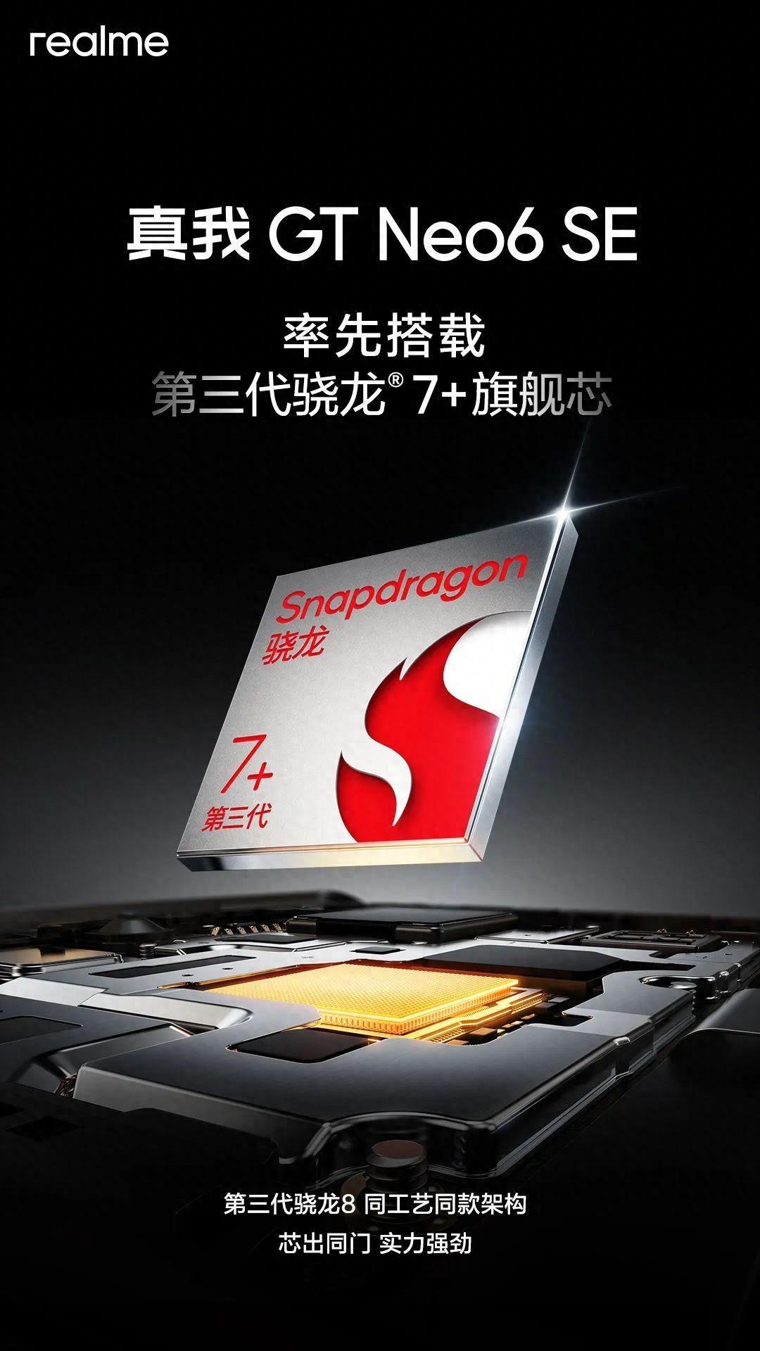 6000nit無雙屏!真我GT Neo6 SE首發,網友:不如來個6000的電池