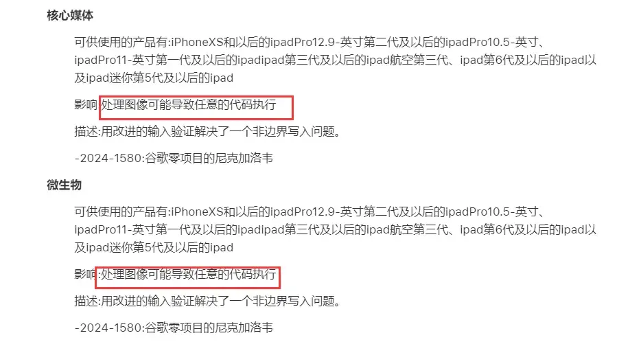 來啦!iOS 17.4.1 安全報告已出,僅修復兩個漏洞