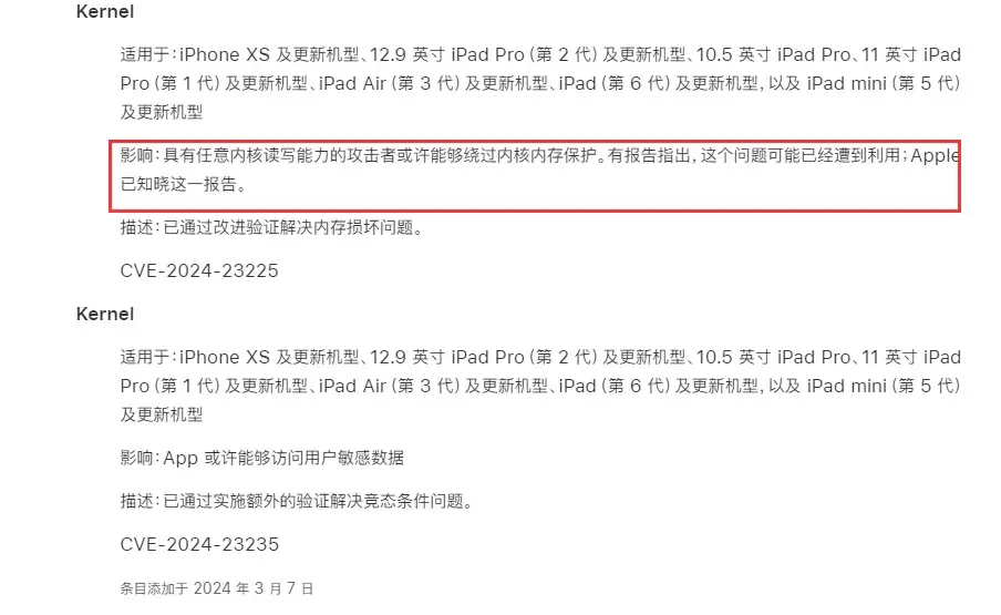 來啦!iOS 17.4.1 安全報告已出,僅修復兩個漏洞