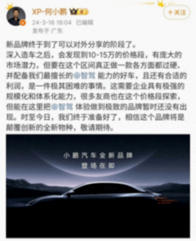 關于第二品牌,拋給小鵬汽車三個繞不過的問題