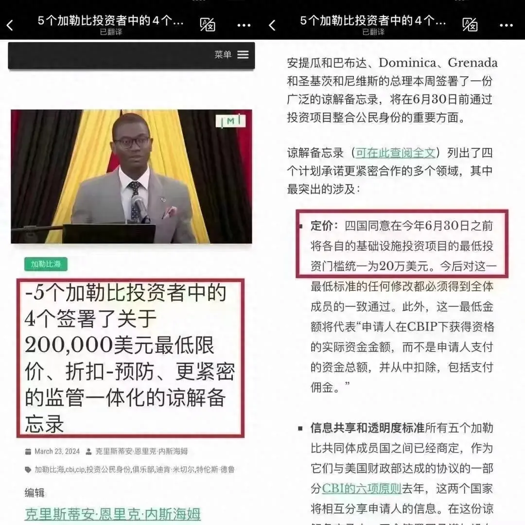 加勒比四國集體簽署漲價協議,六月底之前將漲至20萬美金起