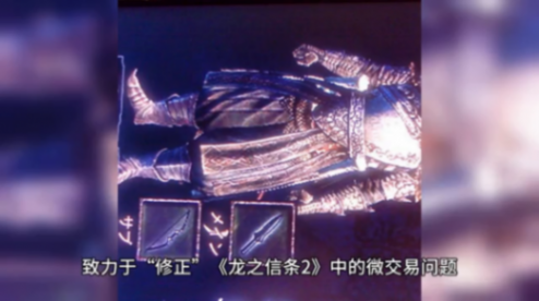 《龍之信條2》瘋狂商店Mod 讓玩家輕松繞過微交易