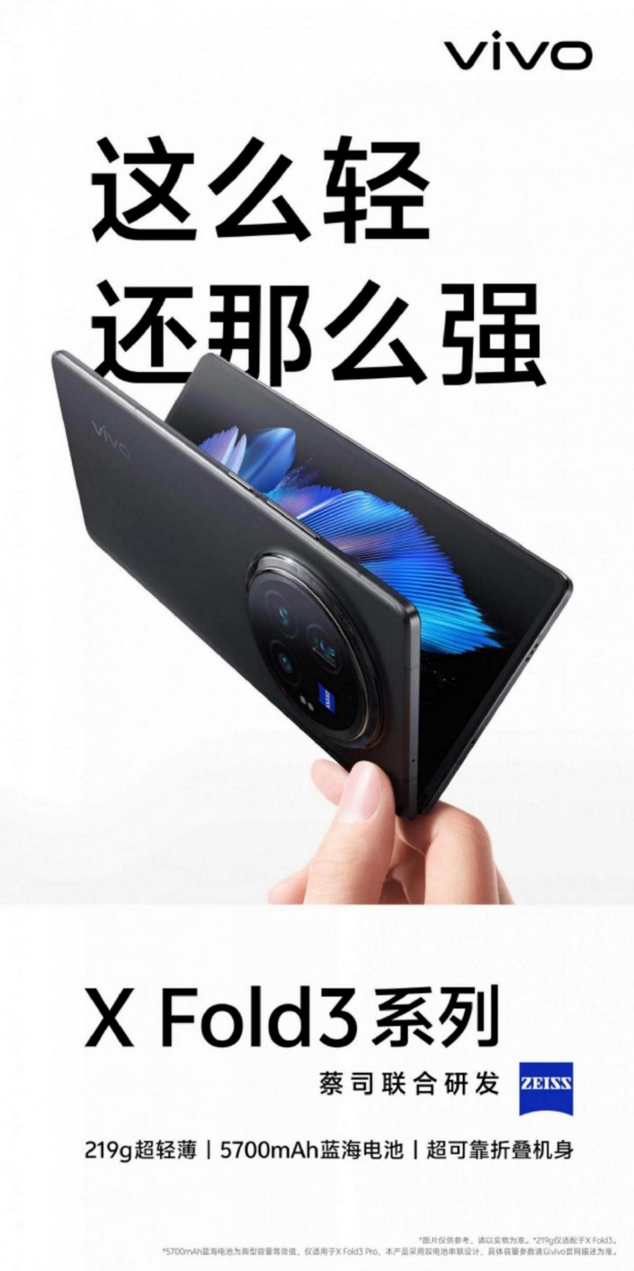 全面綻放,堅固耐用vivo X Fold3系列,開創折疊旗艦新時代