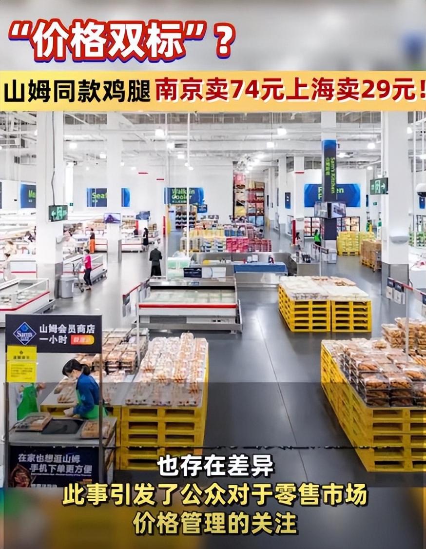 論“同款、不同價”:山姆會員店的價格差異引發思考
