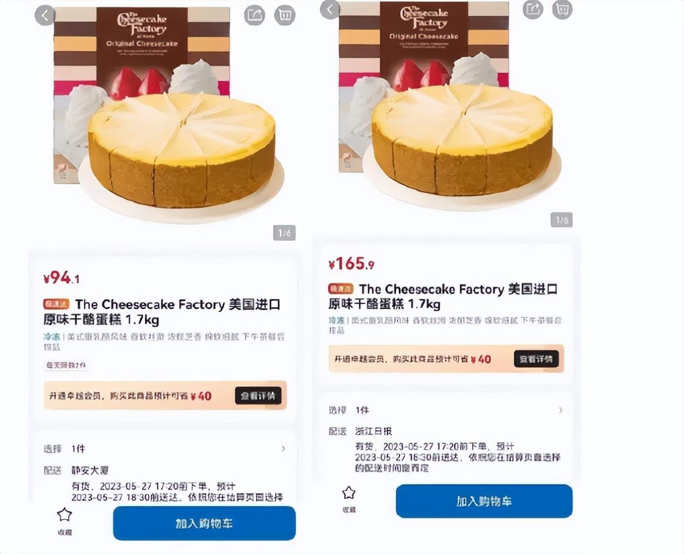 論“同款、不同價”:山姆會員店的價格差異引發思考