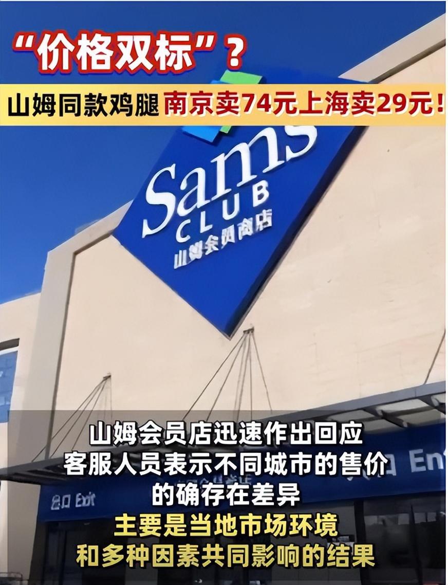 論“同款、不同價”:山姆會員店的價格差異引發思考